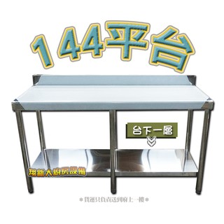 流理台144 的價格 比價撿便宜