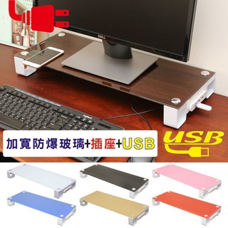 (全館促銷價)免運費~加寬防爆玻璃+插座*2+USB*3螢幕架 增高架 收納架 (五色可選) 台製精品