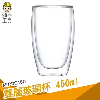 頭手工具 耐冰 創意 高硼矽玻璃 MIT-DG450 牛奶杯 雙層杯 450ml杯子 大杯子