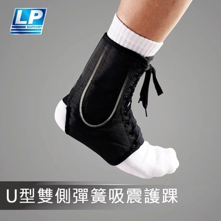 LP SUPPORT - 787 U型雙側彈簧吸震護踝 (單只) M-L