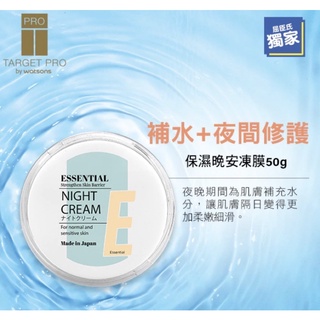 ✨艾倫✨小舖👁👁🌊🌊🌊魔法蓄水瓶🌊🌊🌊TARGET PRO 肌膚專研 全效重點修護保濕晚安凍膜✨✨✨徹夜美肌凍凍膜💦💦💦