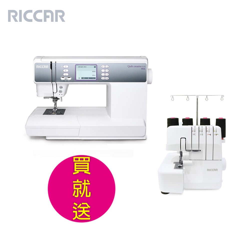 (本月最殺)RICCAR立家Quilt Creative 2.0電腦式縫紉機 加碼送LB42B拷克機 原價$55,90