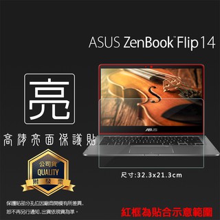 亮面 霧面 螢幕保護貼 ASUS華碩 ZenBook Flip 14 UX461UN 筆記型電腦保護貼 筆電 霧貼 亮貼