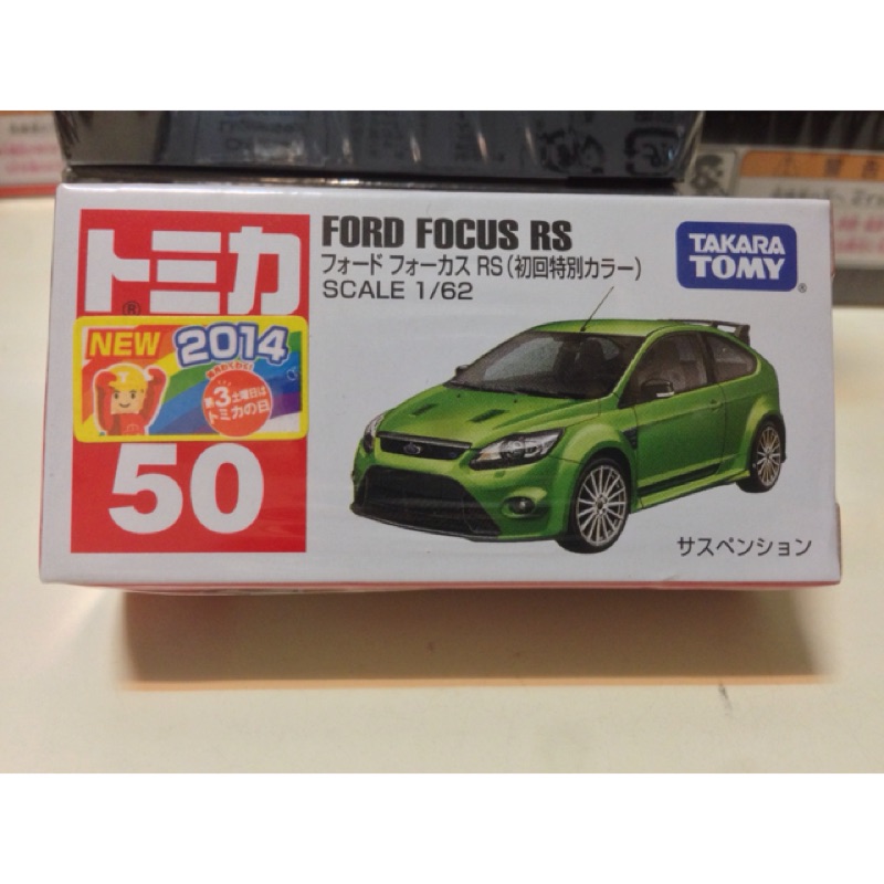 Tomica 50號+86號初回