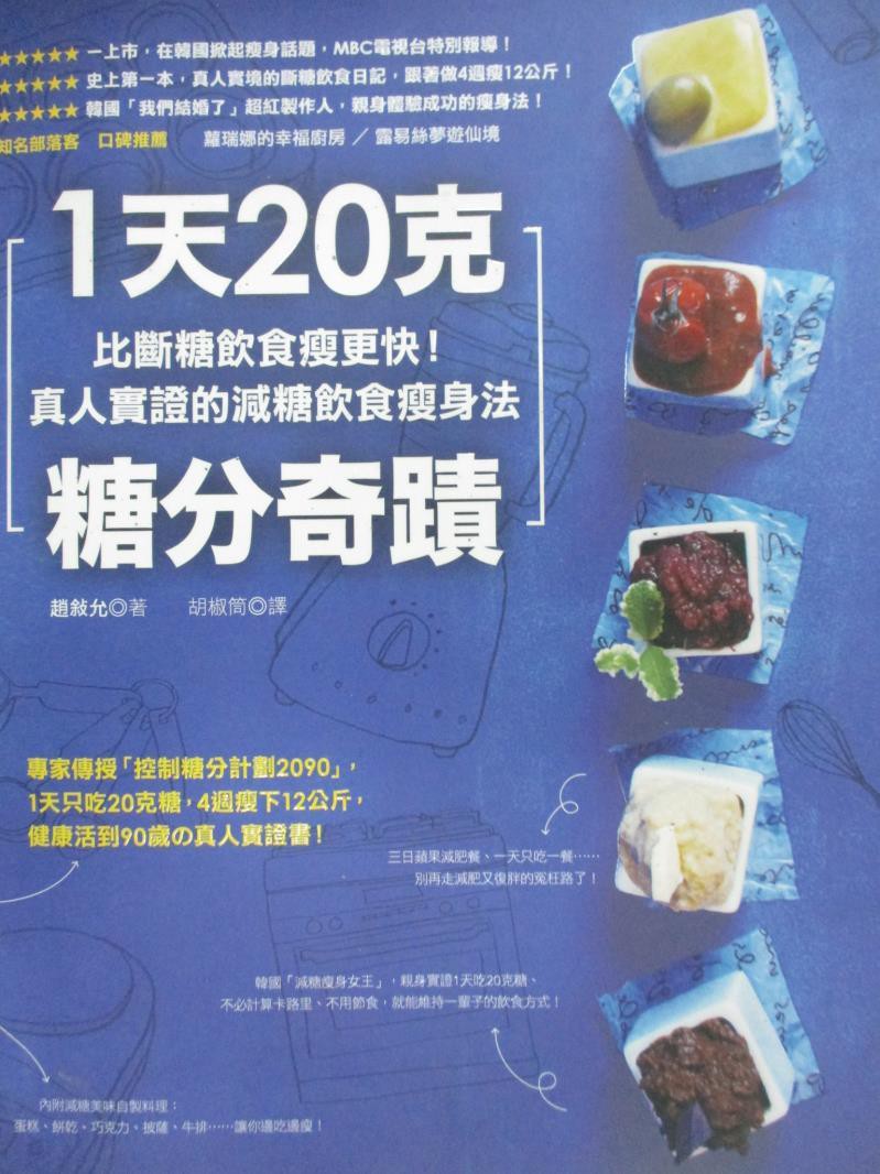 1天克糖分奇蹟比斷糖飲食瘦更快真人實證的減糖飲食瘦身法 Ptt討論與高評價商品 21年7月 飛比價格