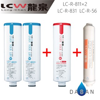 【LCW龍泉】LC-R-811 LC-R-831 LC-R-56 811 831 56 濾芯 組合4支 贈小七禮券200