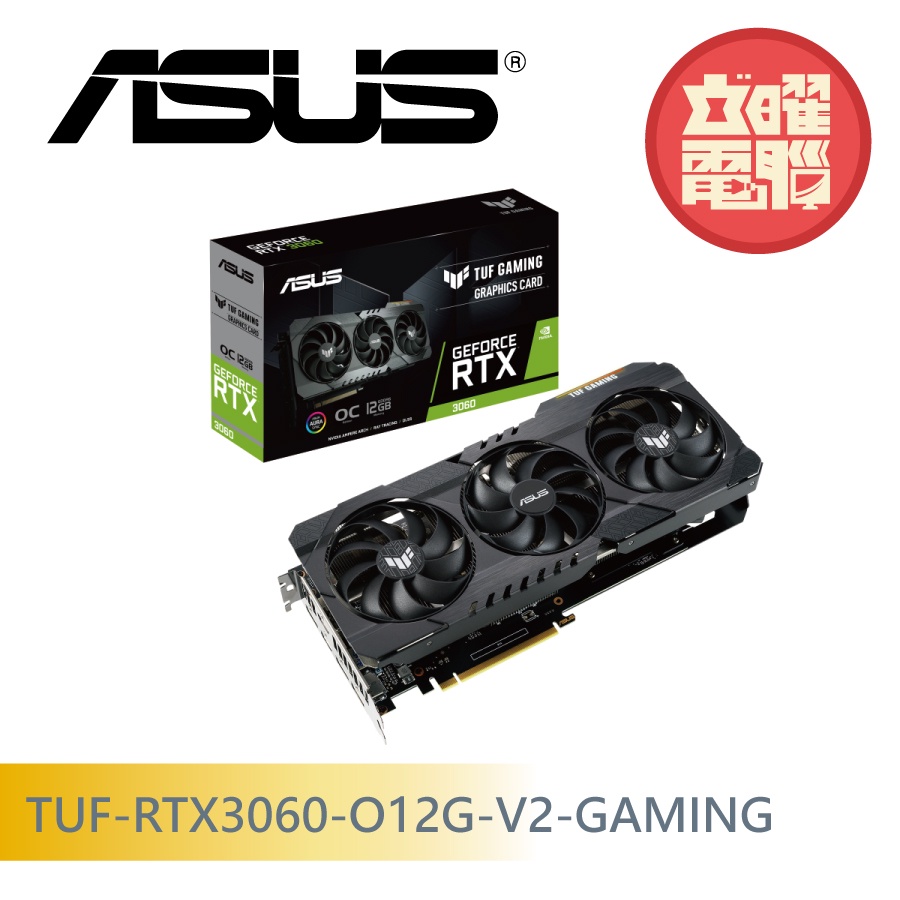 華碩 TUF-RTX3060-O12G-V2-GAMING 顯示卡