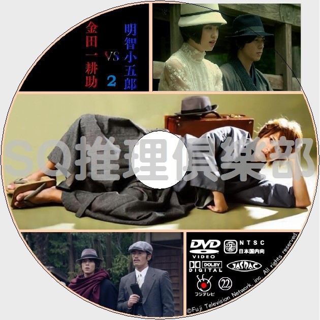 推理劇集14推理dvd 金田一耕助vs明智小五郎2 山下智久 剛力彩芽 Dvd 蝦皮購物