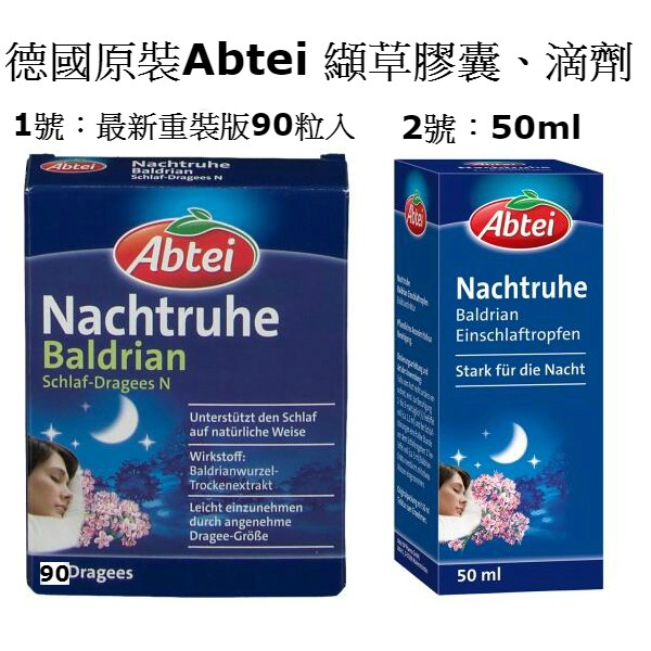 德國代運輸～德國原裝Abtei Abtei 纈草舒眠膠囊、滴劑