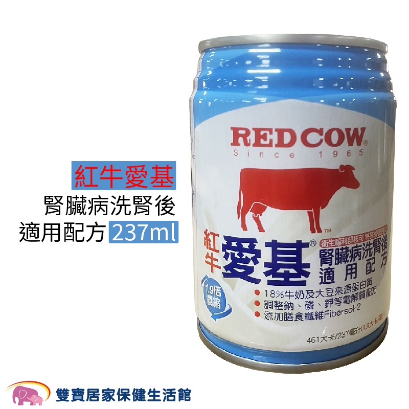 紅牛愛基腎臟病洗腎後適用配方237ml 新包裝 洗腎配方 奶素可用 複合優蛋白 添加膳食纖維 紅牛