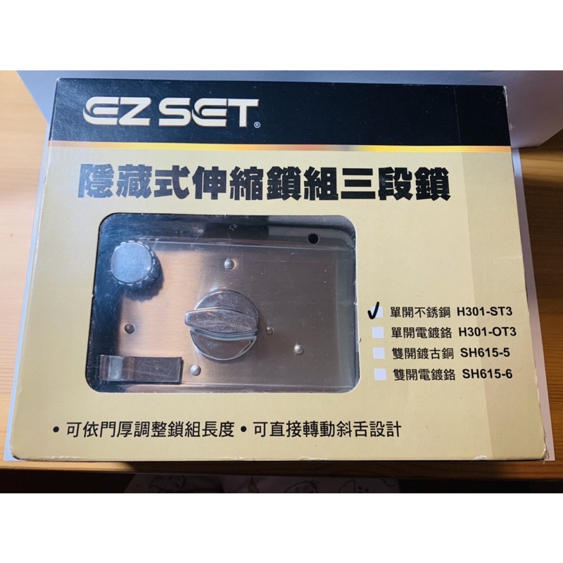 (已售完) EZSET 隱藏式伸縮鎖組三段鎖/不銹鋼門鎖