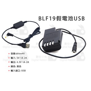 數位小兔【Panasonic BLF19 USB 假電池】外接電源 DMC-GH3 GH4 GH5 行動電源 充電器