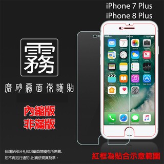 Apple蘋果 亮面/霧面 螢幕保護貼 軟膜 iPhone 4 4s 5 5S SE 5C 6 6s 7 8 Plus