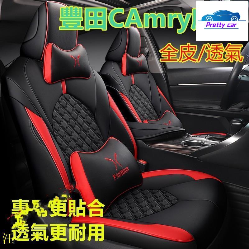 Car 豐田CAmry座套 專用座套 8/7/7.5代汽車座套原車版全包圍坐墊座椅套座墊CAmry座套 CAmry專用