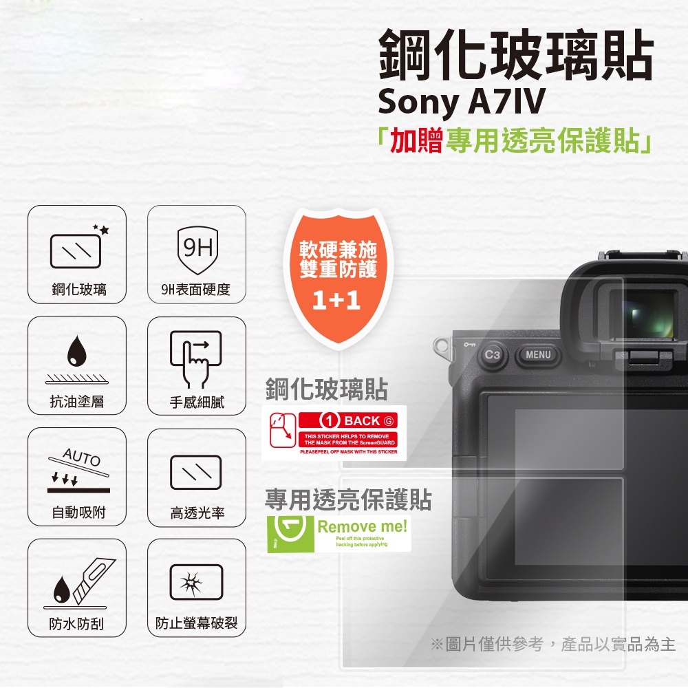 Sony相機保護貼 A7IV A7M4 A74 9H鋼化玻璃貼 [空中補給]