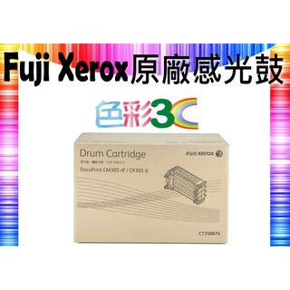 色彩3C║ Fuji Xerox 富士全錄 原廠 感光鼓 滾筒 CT350876 適用: CP305d/CM305df
