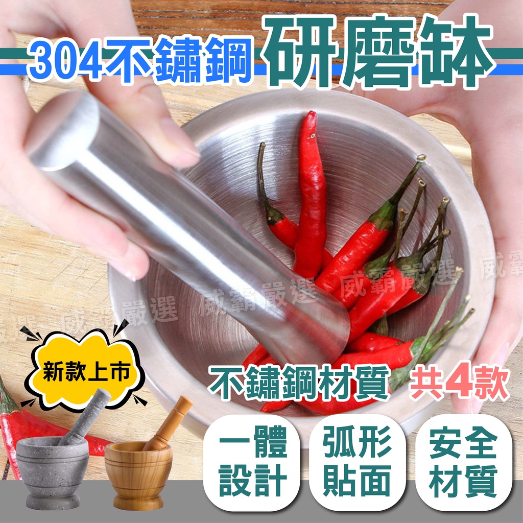 【台灣現貨】不鏽鋼臼杵 研磨棒 研磨碗 搗碎器 臼杵 搗蒜泥 料理器具 搗藥碗 中藥搗藥器 石臼【W657】