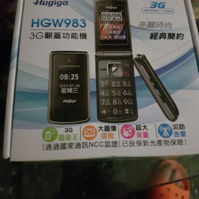 Hugiga HGW983 爵士黑 3G手機 全新 一隻 未拆封