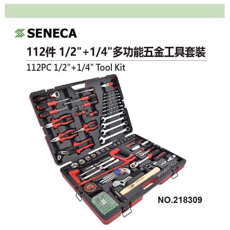 SENECA 112件 多功能五金工具組 1/4" + 1/2" 棘輪扳手 套筒 套裝 汽修