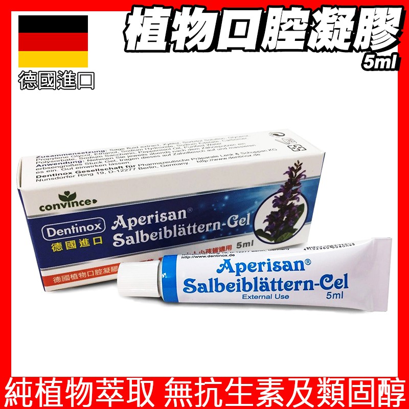 口內膠的新選擇 Dentinox 德國進口植物口腔凝膠5ml 現貨不含西藥類固醇吃飯咬到大人小孩皆可使用 蝦皮購物