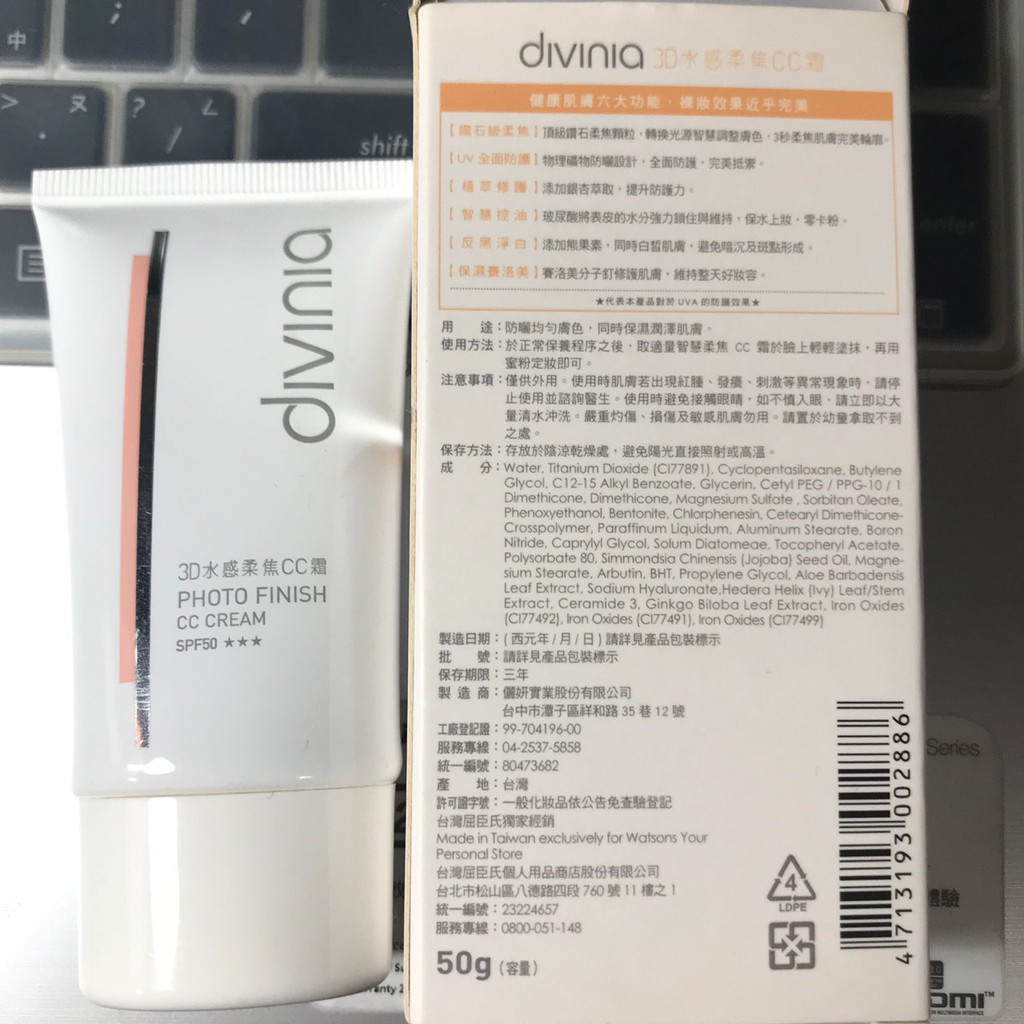 Divinia 3d水感柔焦cc霜50g Spf50 Pa 蝦皮購物