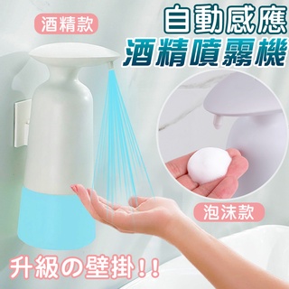 臺灣公司貨-現貨快出-可壁掛感應酒精噴霧機 自動感應 USB充電 消毒機