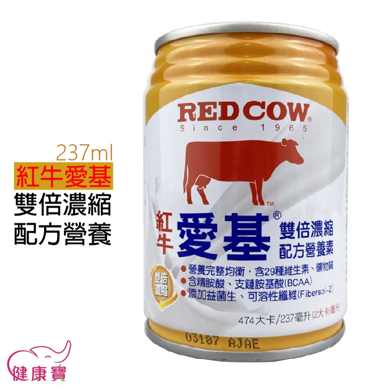 健康寶 紅牛愛基 雙倍濃縮配方營養素 237ml 益生菌添加 營養補充 流質飲食 紅牛