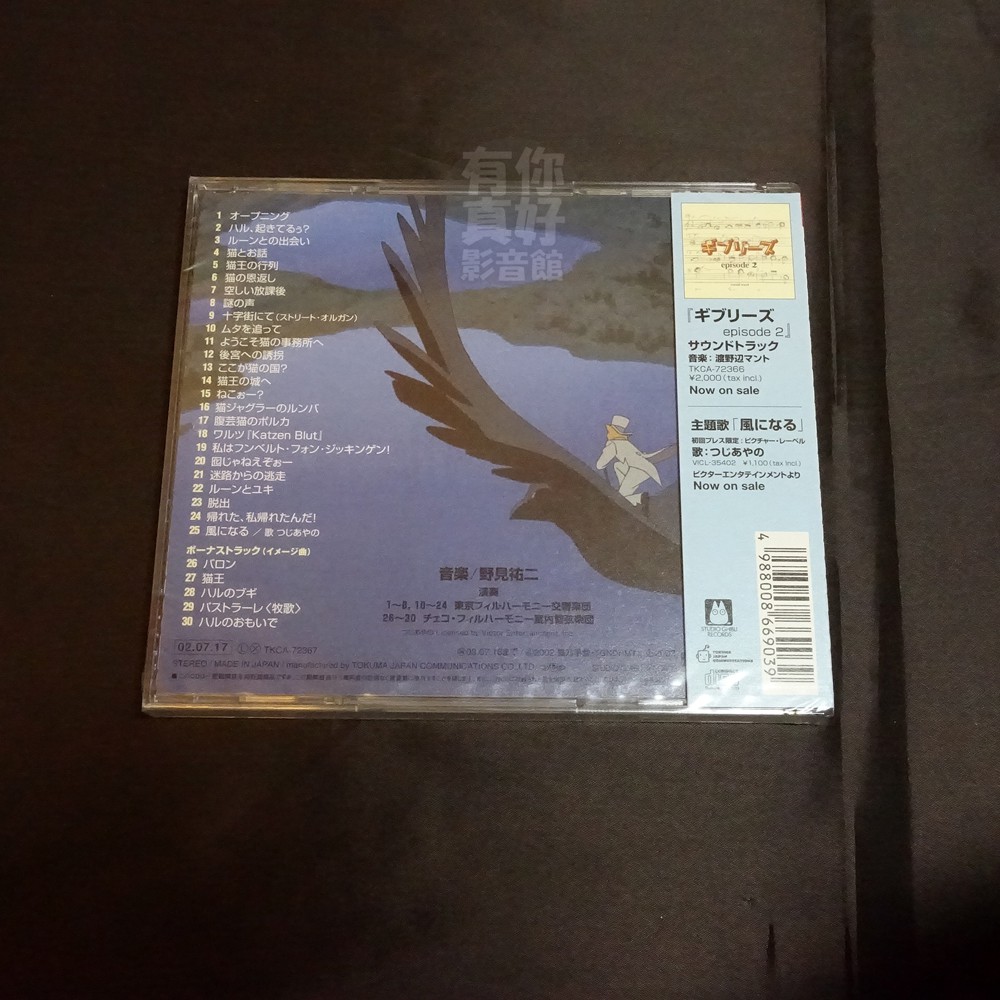 人気ショップ 猫の恩返し サウンドトラック Cd 風になる つじあやの 等３０曲収録 宮崎駿 スタジオジブリ Tibetology Net