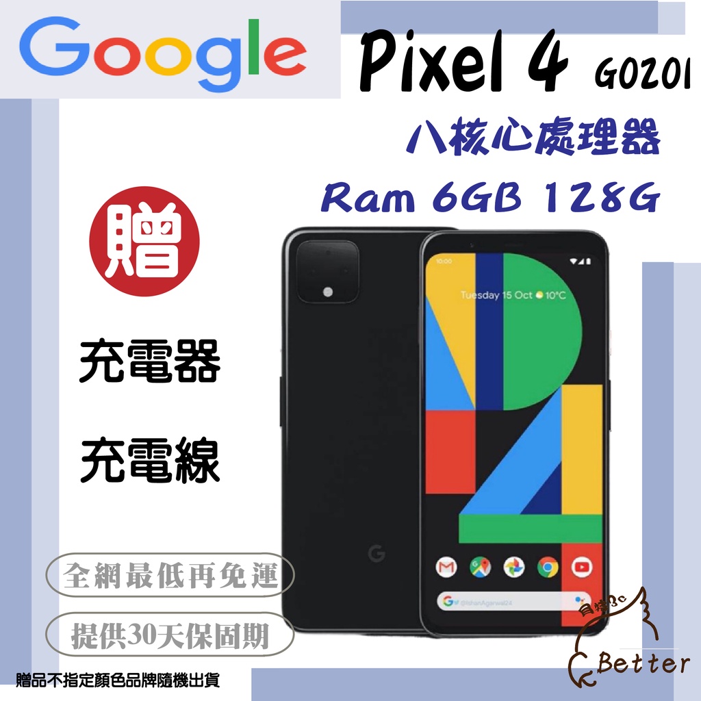 【Better 3C】GOOGLE PIXEL 4 6GB 128G  9.9成新機 二手手機🎁再加碼一元加購!