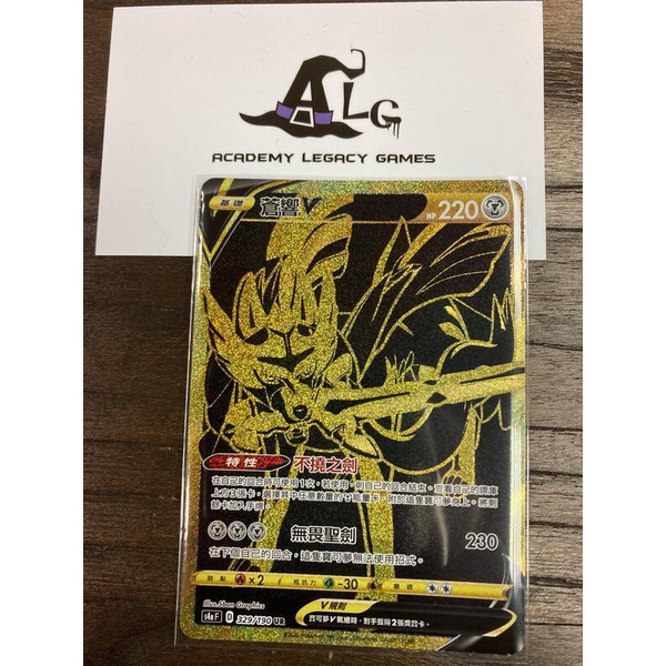 [ALG卡牌專門] 寶可夢 PTCG 中文版 蒼響V S4a F 329/190 UR 黑金