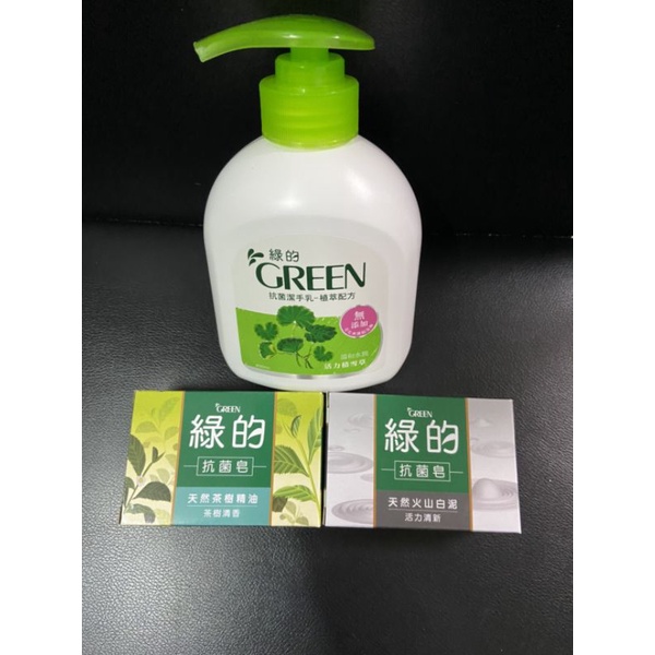 綠的Green 潔手乳+兩入抗菌皂組