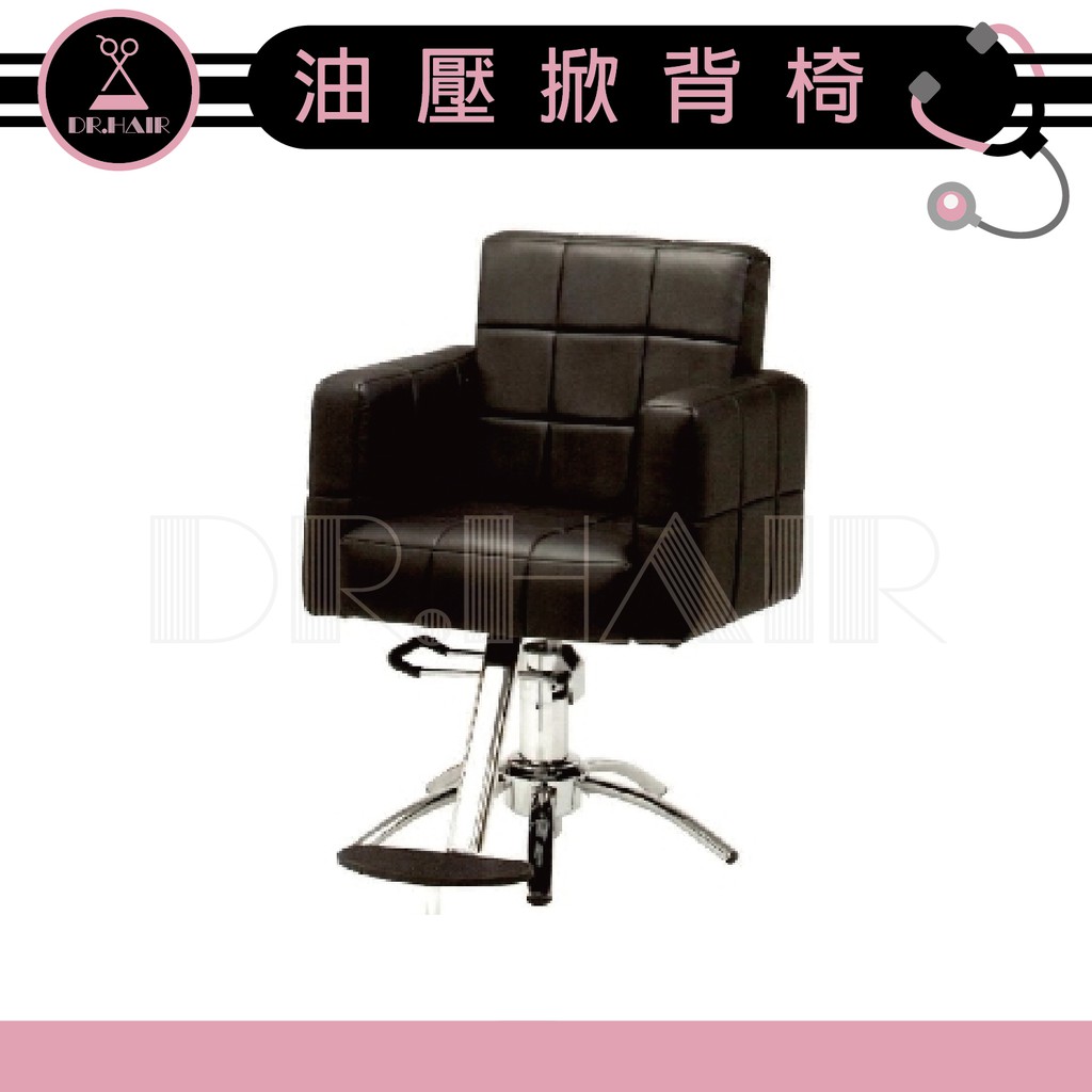 ✍DrHair✍專業沙龍設計師愛用 質感佳 創造舒適美髮空間 油壓椅 美髮椅 營業椅 HC-59500-1