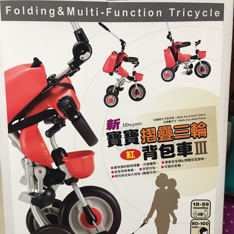 日本IDES-新寶寶摺疊背包車三輪車-紅色-紅色附背包-二手