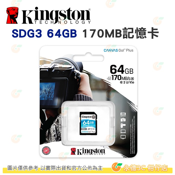 金士頓 Kingston SDG3 SDXC 64GB 128GB 記憶卡 170MB/s 64G 128G