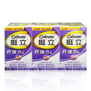 ✿【挺立】鈣強力錠-全新配方(28錠/盒)