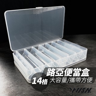【職業釣魚人】🎣路亞便當盒🎣雙面7+7格大容量 軟餌 米諾 假餌 軟蟲 路亞