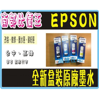 【原廠盒裝】 EPSON L3250 L3210/L3150/L5590/L5290/L3550 墨水 003 填充墨水