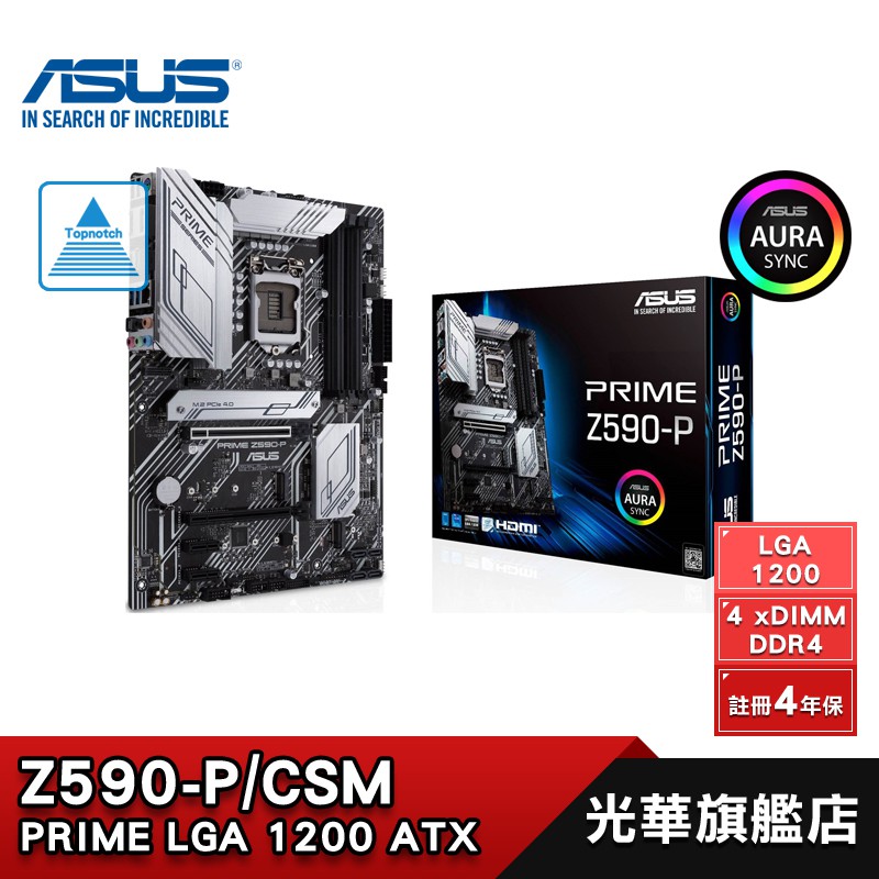 【ASUS 華碩】 PRIME Z590-P/CSM 主機板 LGA1200 CSM/德總電腦