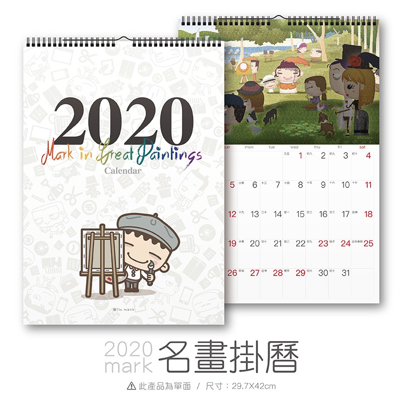 【i'm mark我是馬克】台灣-2020馬克名畫掛曆 行事曆 年曆 日曆 聖誕禮物 交換禮物 現貨