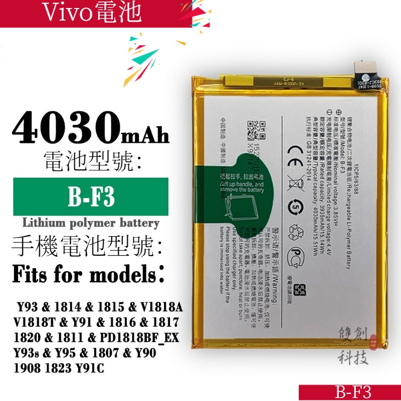 適用於Vivo Y91/Y93/Y95 Y93S Y91C/Y90/Y1S手機 B-F3 內置電池手機電池零循環