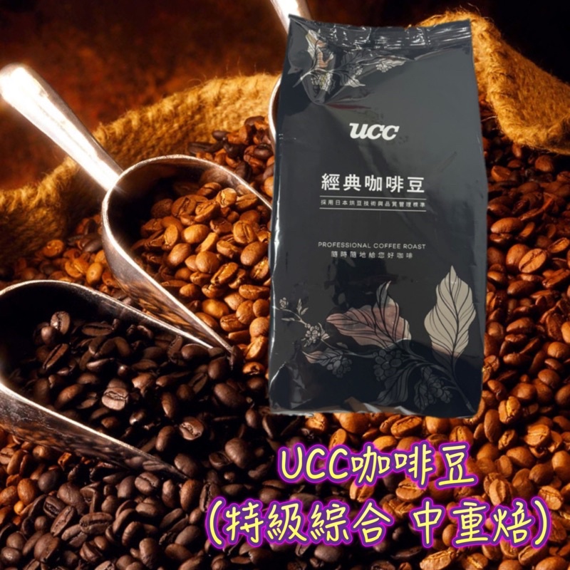 ⚡️UCC綜合咖啡豆⚡️