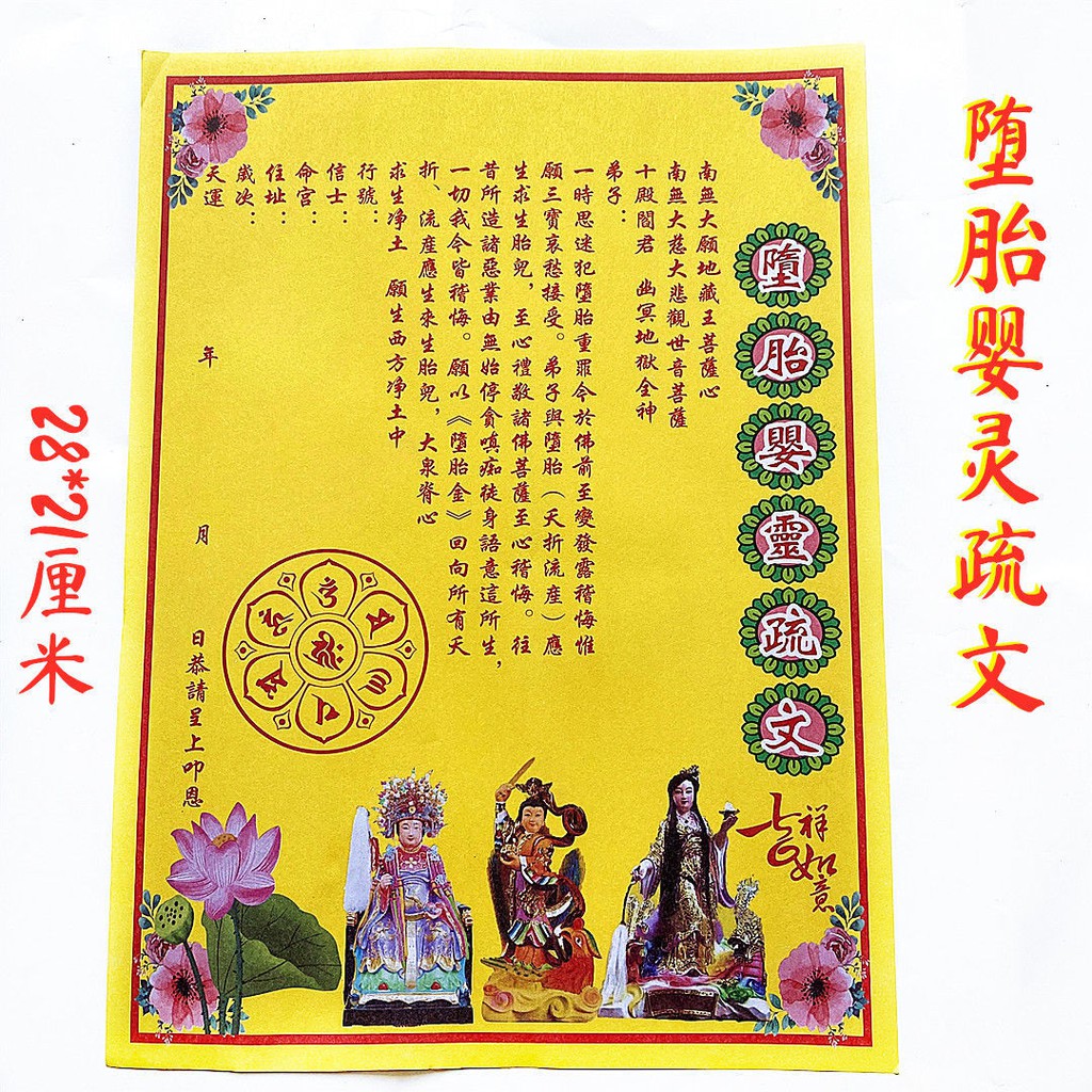 佛教道教疏文的價格推薦 - 2021年7月| 比價比個夠BigGo