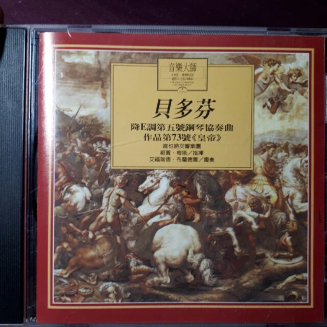 音樂大師 貝多芬《降E 調第五號鋼琴協奏曲/作品第73號“皇帝”》二手CD（要求完美，勿下標！！）純粹清房間。