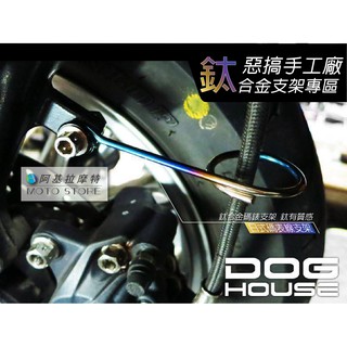 惡搞手工廠 | 鈦合金 碼表線架 油管支架 SMAX FORCE BWS-R 四代戰 三代戰 勁戰 BWS 限量手工 鈦