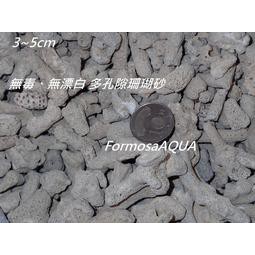 Formosaaqua丑魚棧 批發 保證無漂白 澎湖砂 珊瑚砂 珊瑚石 珊瑚沙 海灘沙 貝殼 100 純天然 蝦皮購物