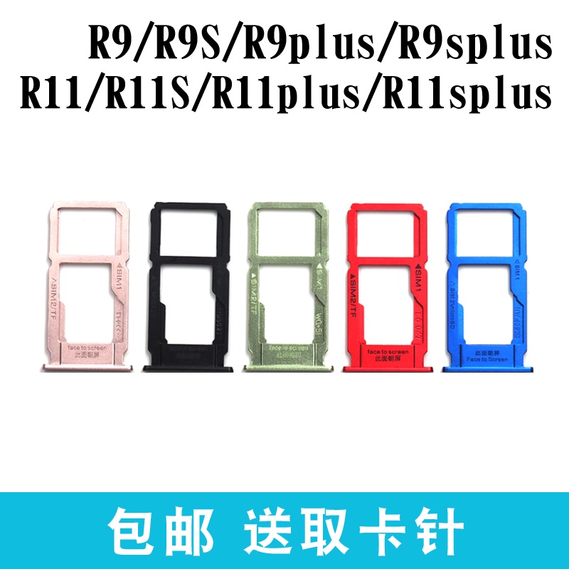 適用OPPO R9 R9plus R9S R9sk R11卡托 R11S plus手機sim卡座卡槽