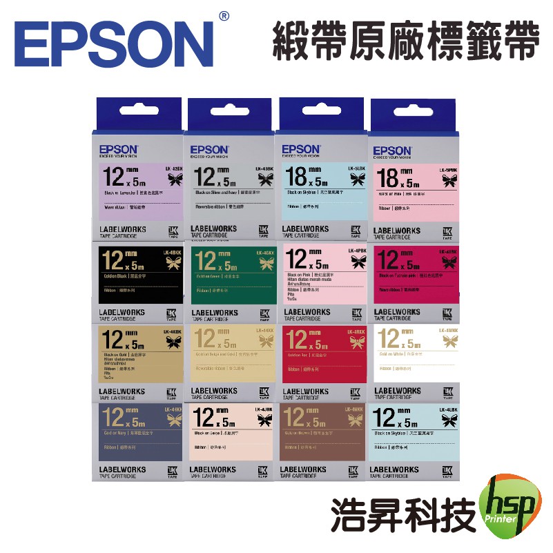EPSON LK-4PBK LK-4KBK LK-4LBK L12mm 緞帶系列 原廠標籤帶