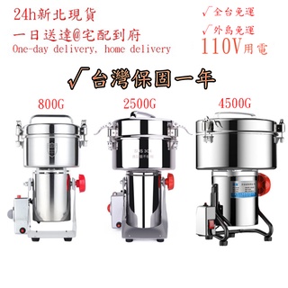 110V多功能粉碎機 800g2500g4500g研磨機 304不鏽鋼藥材打粉搖擺式