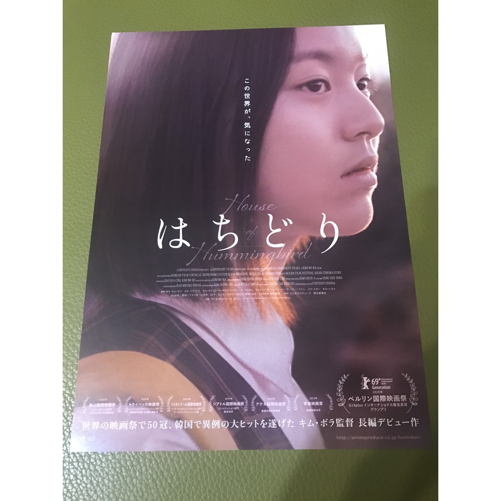 韓國電影 我們與愛的距離 House Of Hummingbird 朴智厚主演 日版宣傳單 蝦皮購物