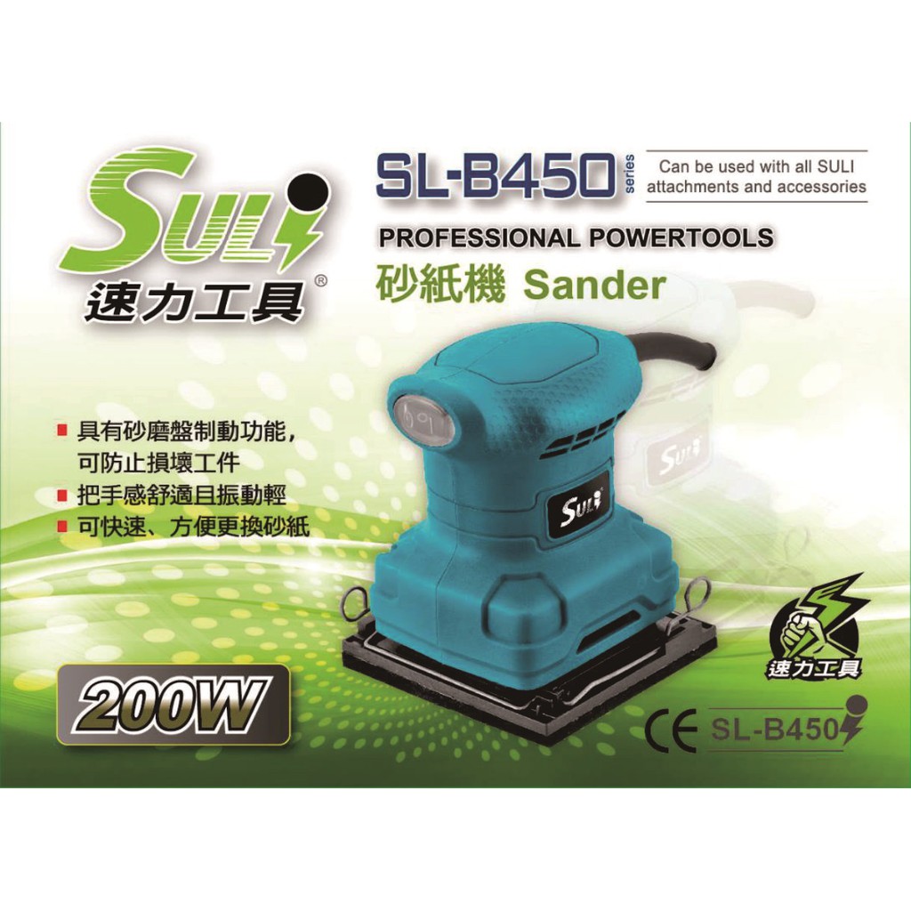SULI 速力 SL-B450 電動砂紙機  磨砂機 研磨機 砂光機